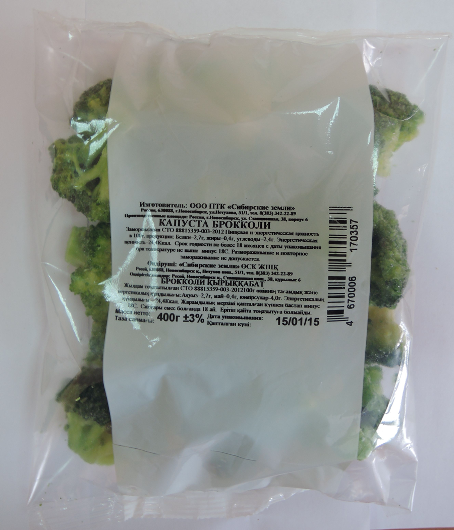 Капуста брокколи замороженная оптом купит в Новосибирске. Низкая цена